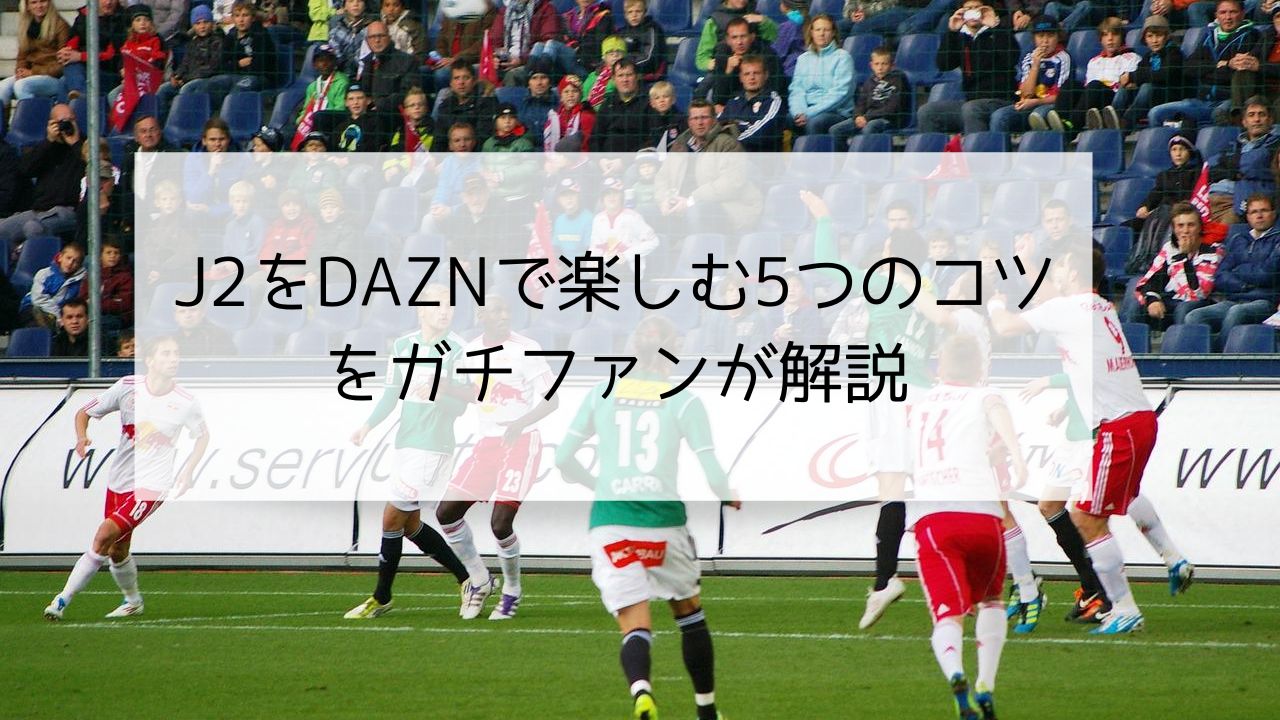 dazn-j2league3