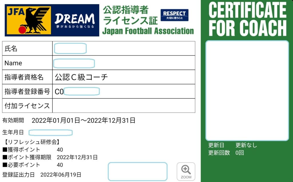 jfa-certificate-for-coach