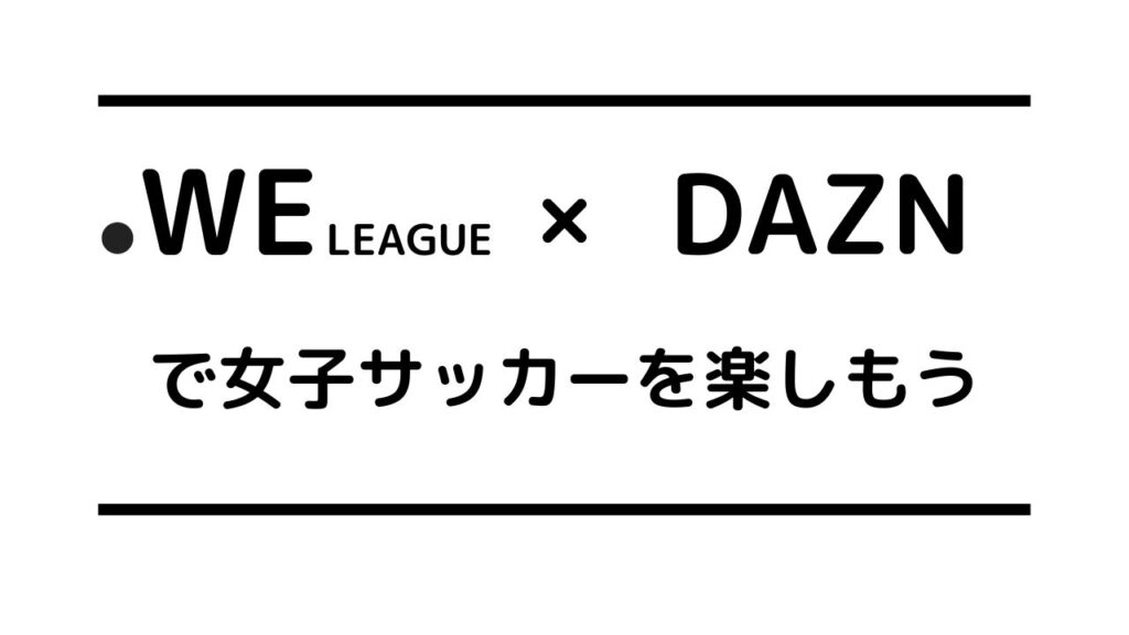 weleague-dazn0710