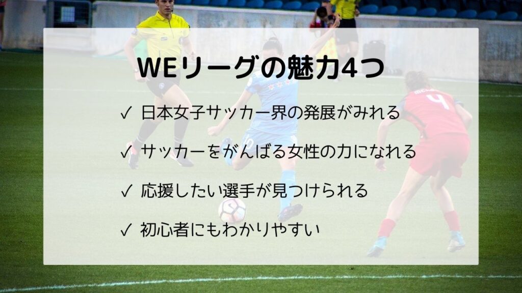 weleague-good-point