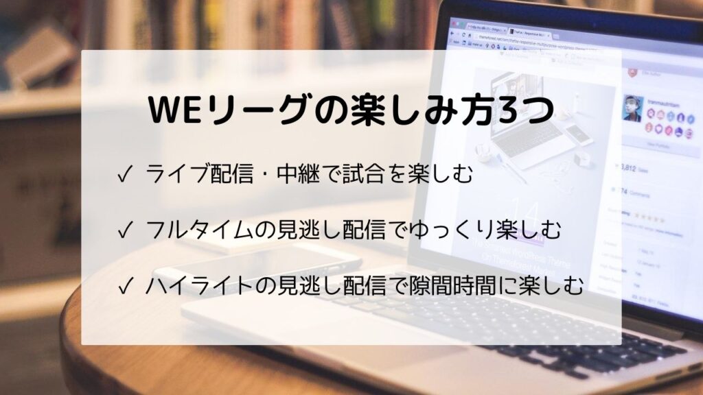 weleague-howtoenjoy