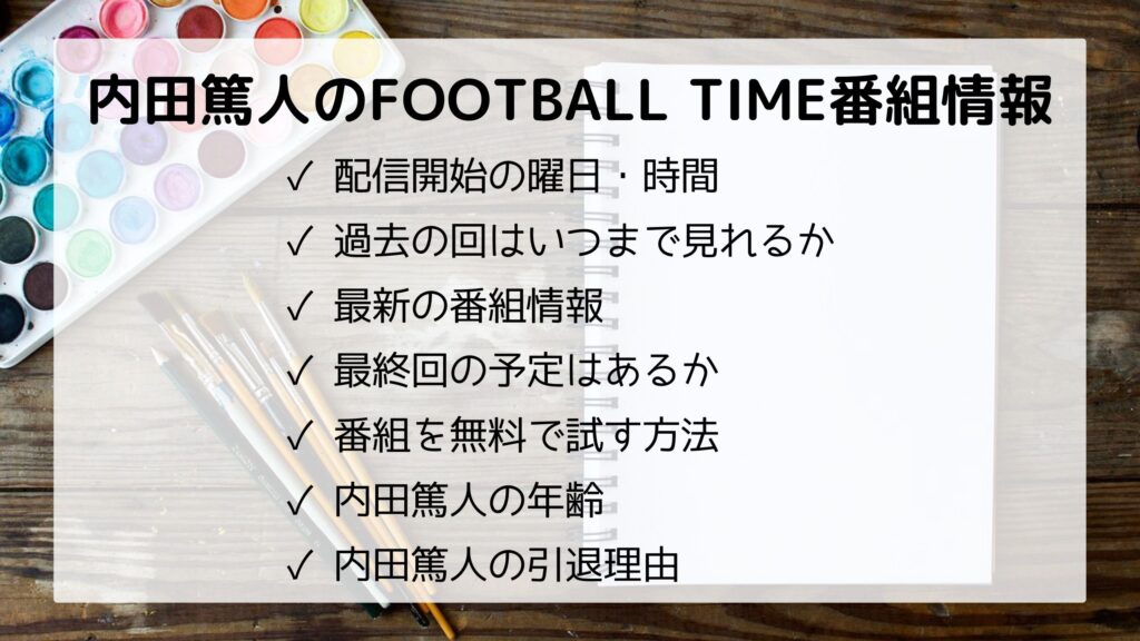 astuto-uchida's-football-time-program-information