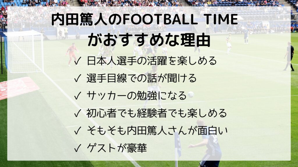 astuto-uchida's-football-time-recommended-reason