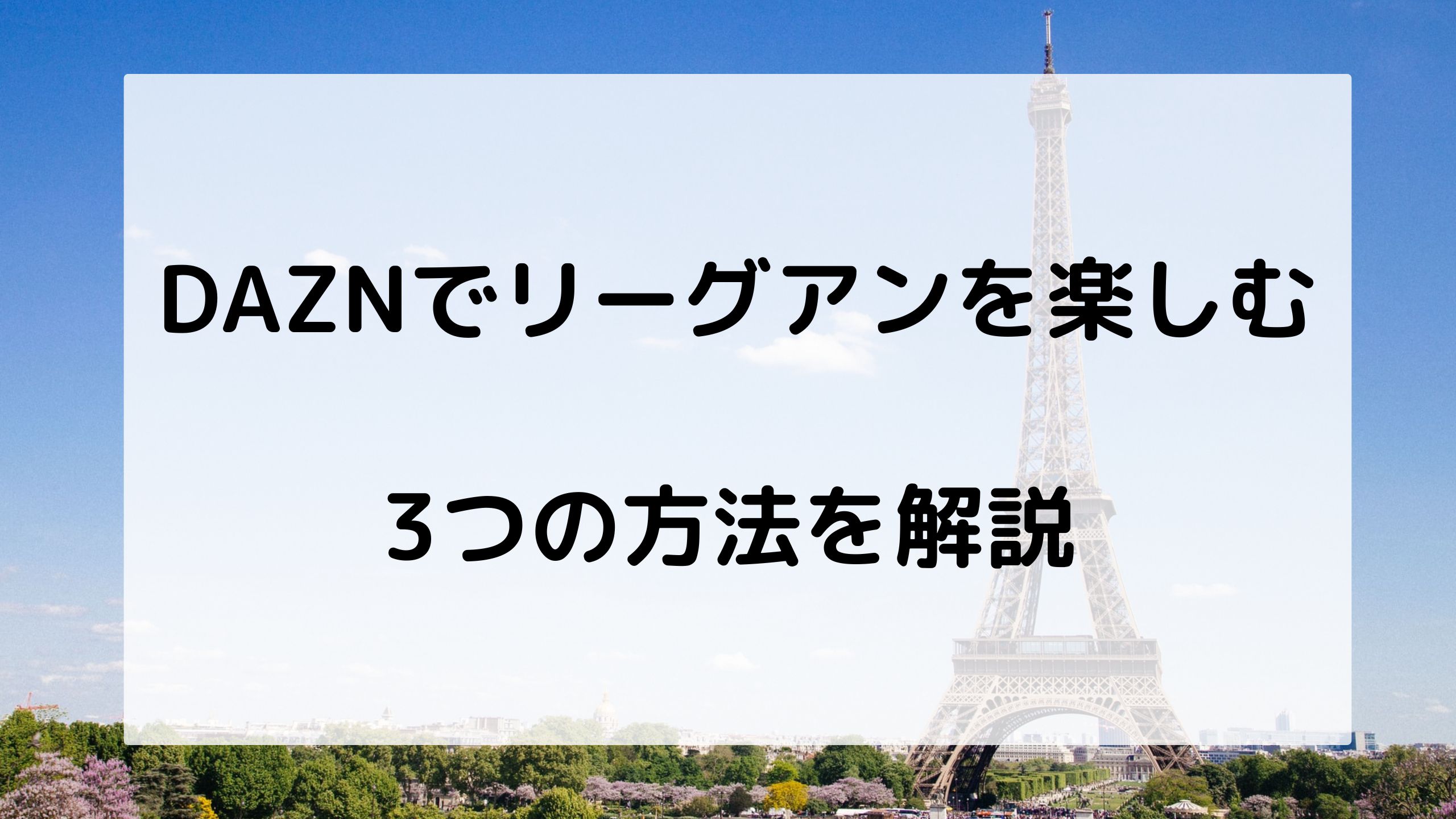 dazn-ligue108031
