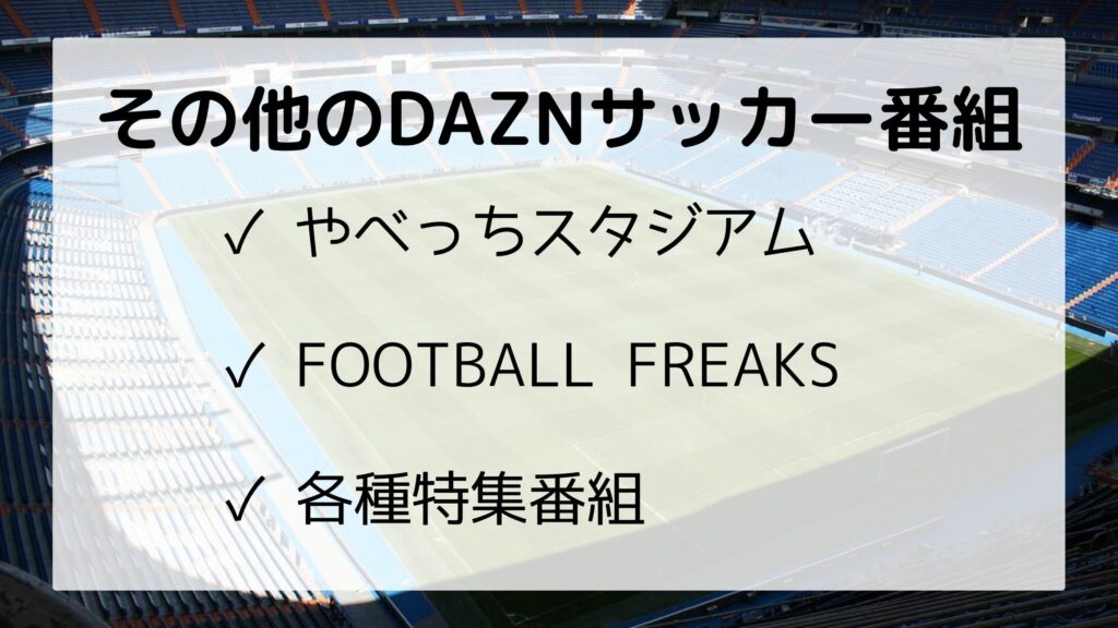 dazn-soccerr-program0825