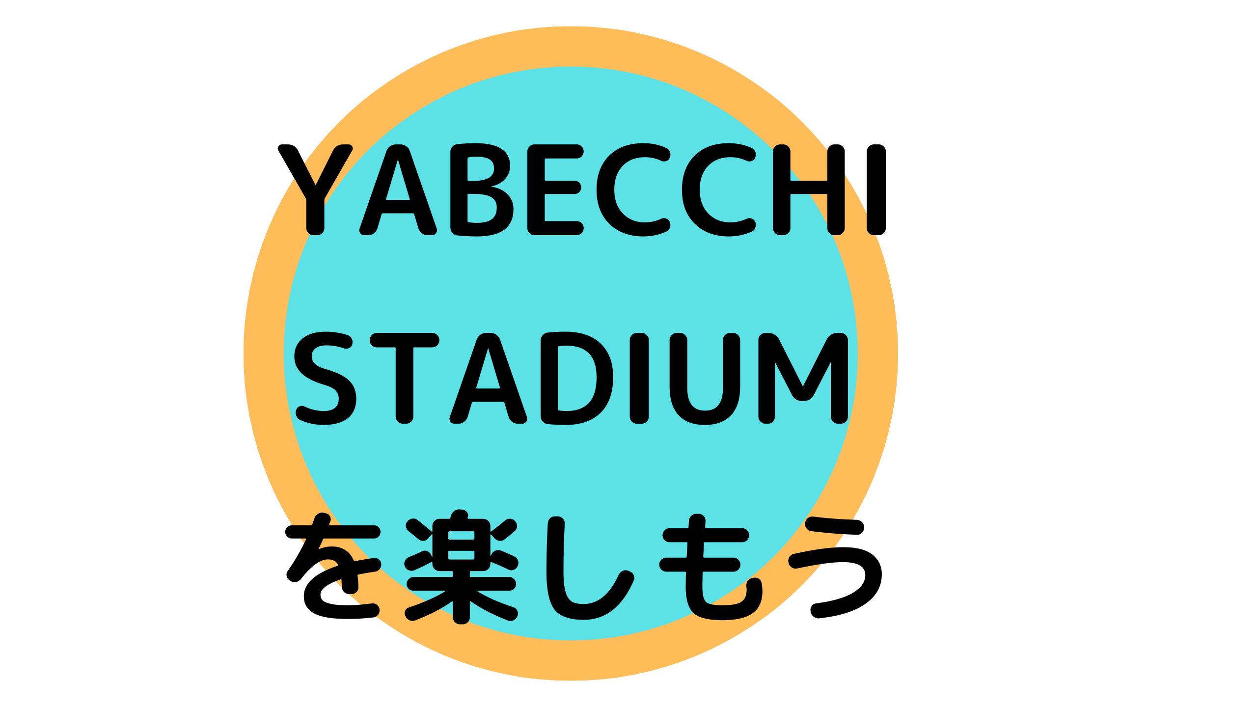 yabecchi-stadium08101