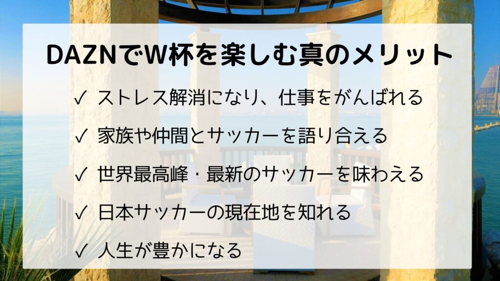 Dazn ダゾーン でワールドカップカタール大会を楽しむ方法5つ サッカー文化向上委員会 Dazn ダゾーン でワールドカップカタール大会を楽しむ方法5つ サッカー文化向上委員会