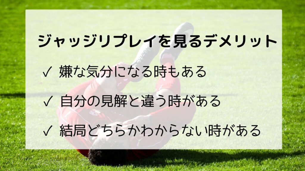 Jリーグジャッジリプレイとは 内容 配信時間 出演者などを解説 サッカー文化向上委員会