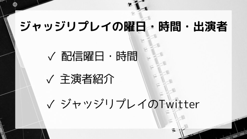 Jリーグジャッジリプレイとは 内容 配信時間 出演者などを解説 サッカー文化向上委員会