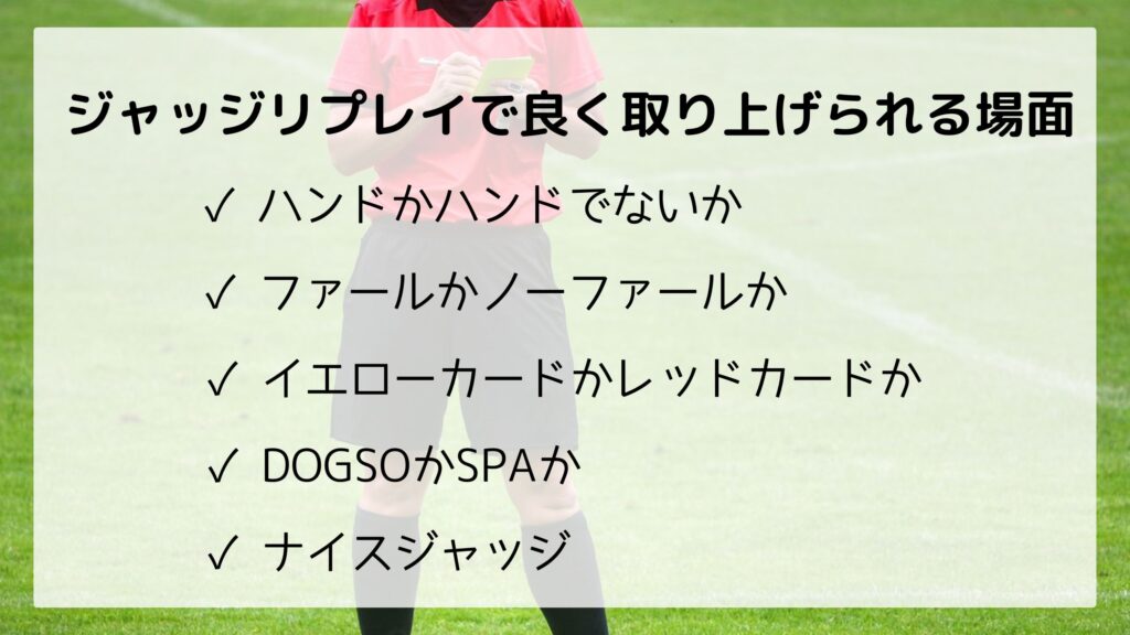 Jリーグジャッジリプレイとは 内容 配信時間 出演者などを解説 サッカー文化向上委員会