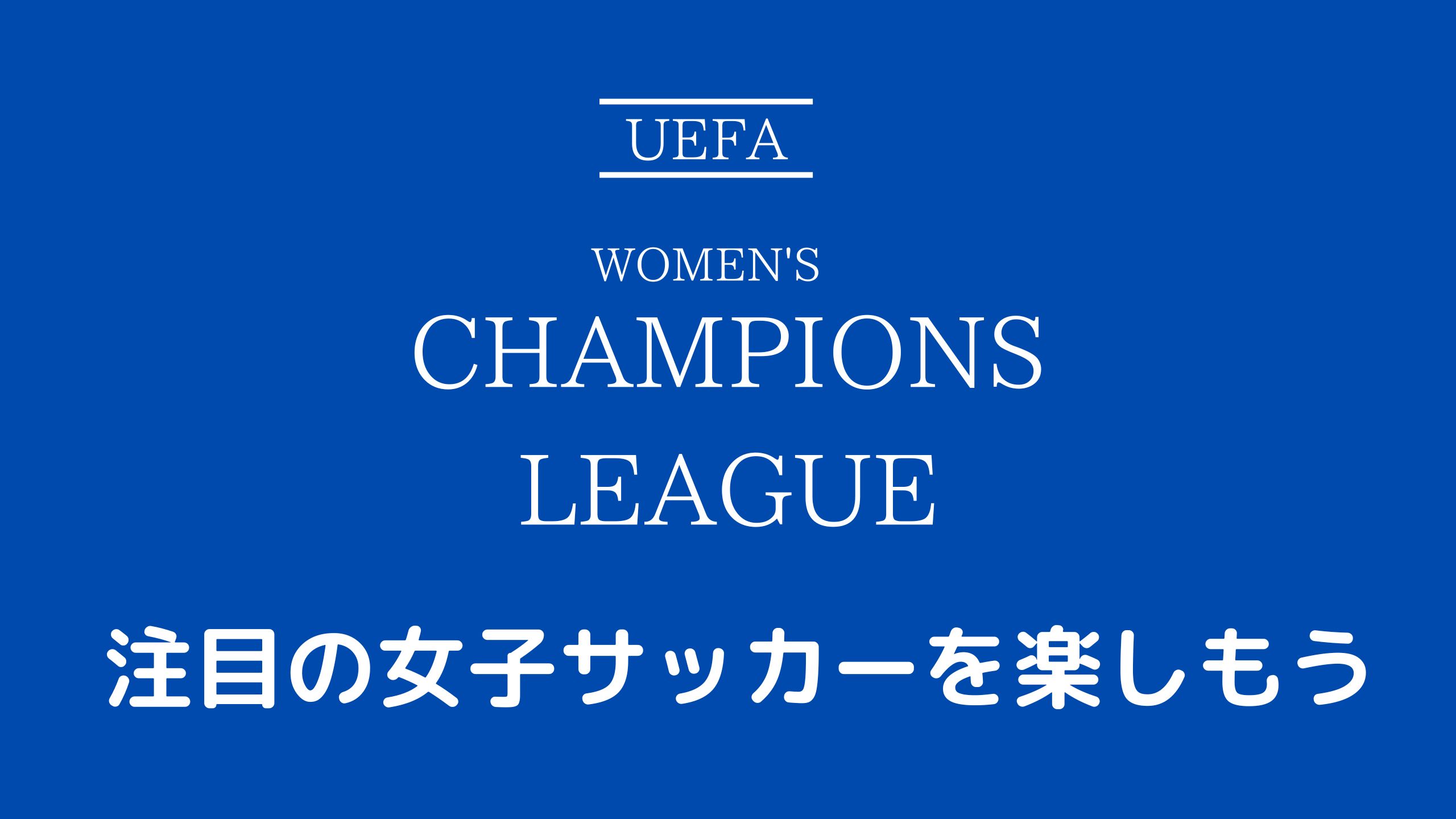 women's-champions-league0928