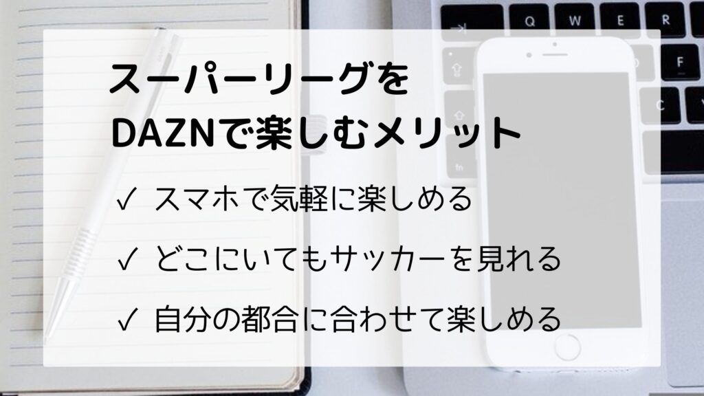 イングランド女子スーパーリーグをDAZNで楽しむメリット