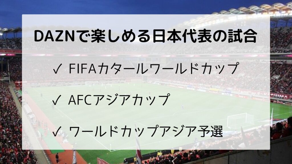 dazn-soccer-japan-national-team10181