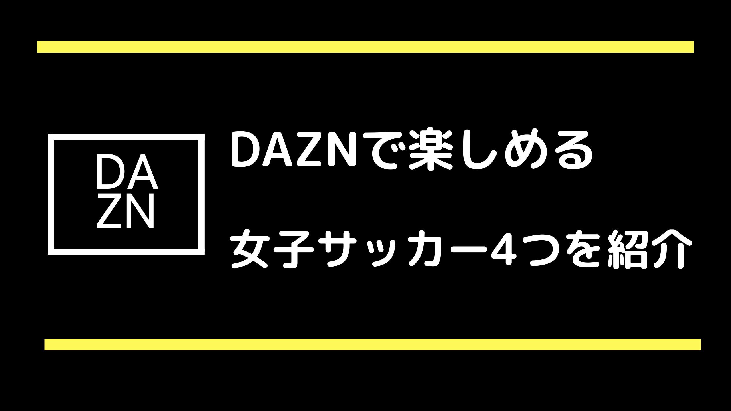 dazn-women's-soccer10121