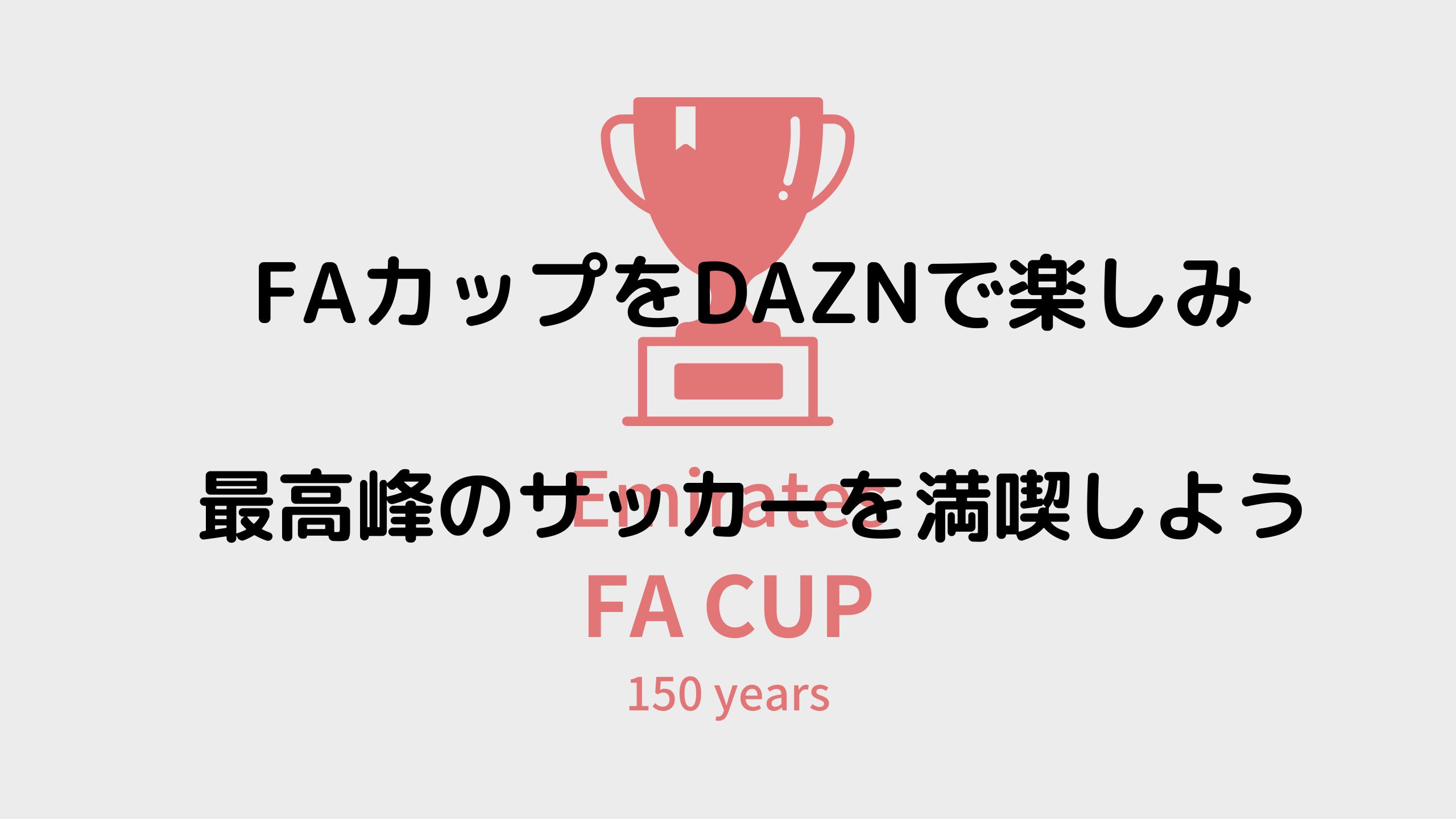 facup-dazn1105